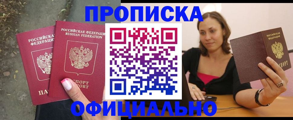 временная регистрация для всех в Нурлате