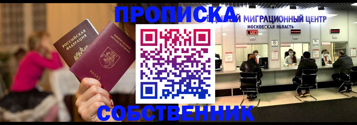 прописка законно в Нурлате