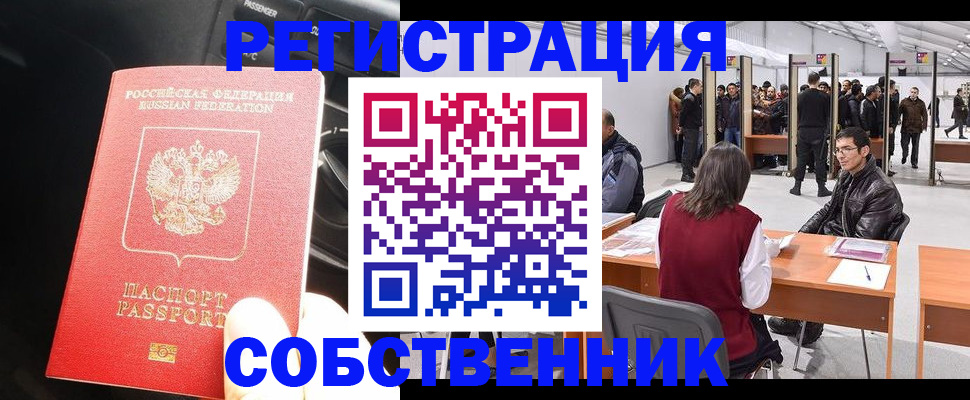 прописка для работы в Нурлате